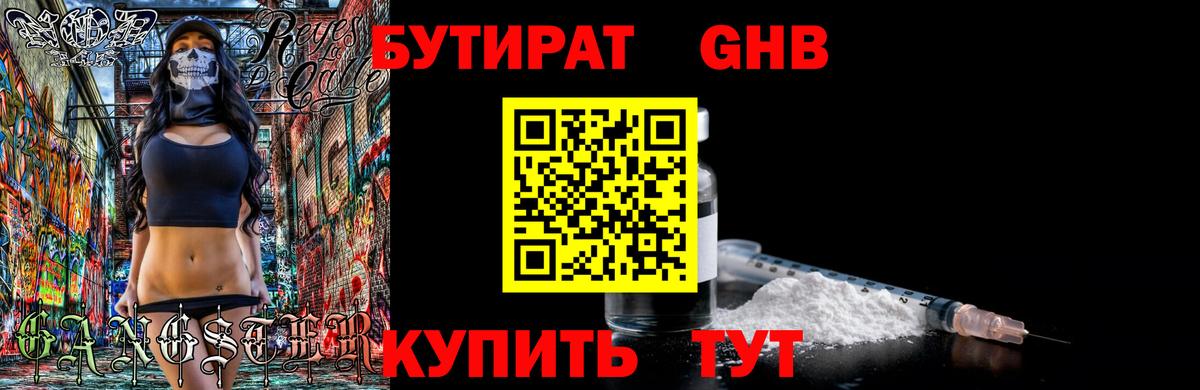Бутират 1.4BDO  БУТИРАТ  Мирный  Вход с VPN 