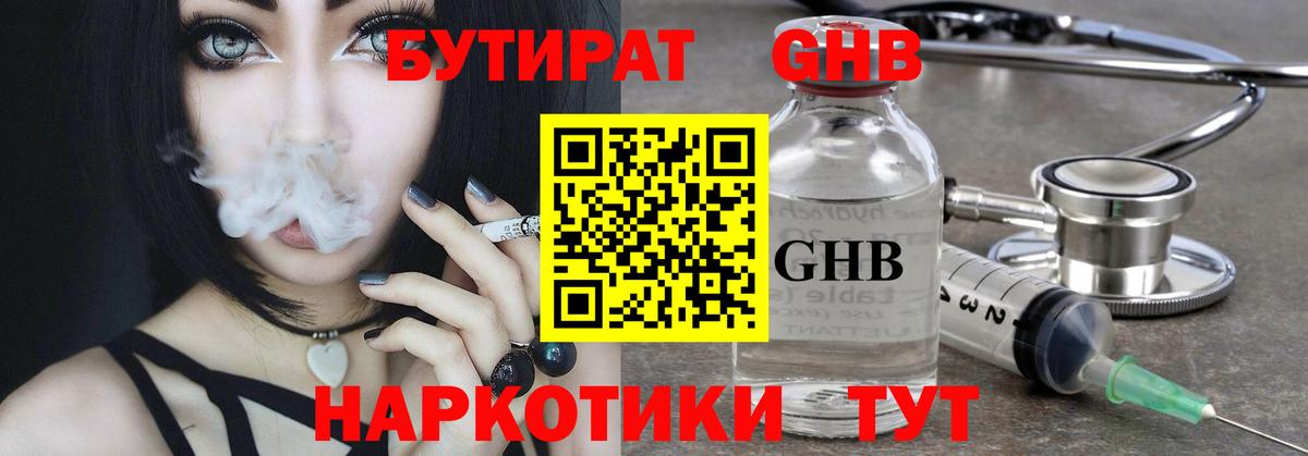 БУТИРАТ 1.4BDO Мирный