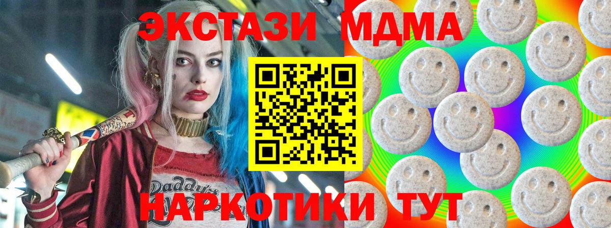 ЭКСТАЗИ  ЭКСТАЗИ 280 MDMA  Мирный  Вход с VPN  Ecstasy диски 