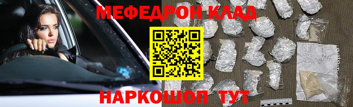 Мирный  МЕФ кристаллы  МЯУ-МЯУ 4 MMC  Вход с VPN 