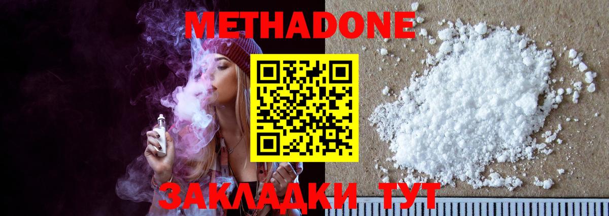 Метадон VHQ Мирный